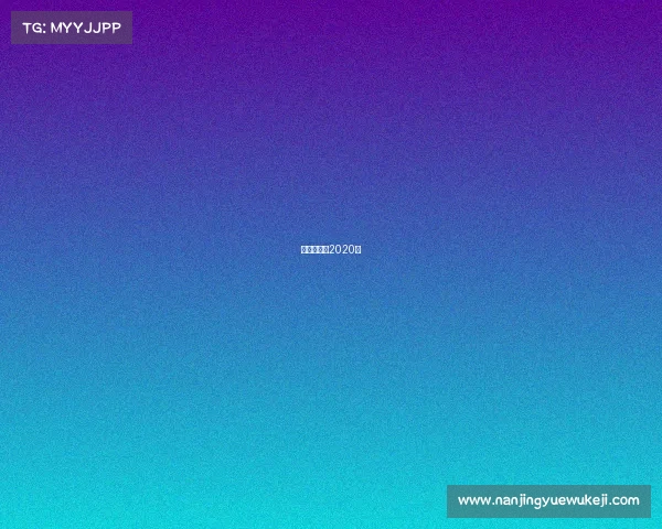 马拉松赛事2020年